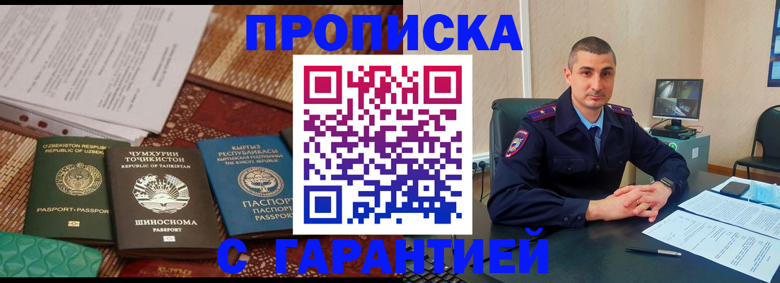 купить прописку в Липецкая области