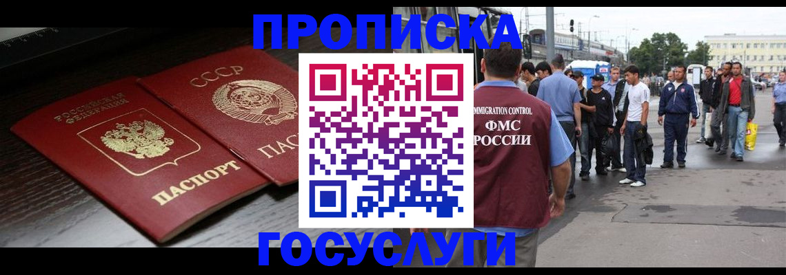 прописка для школы в Липецкая области