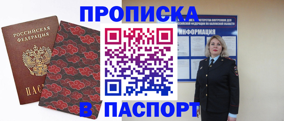 прописка ребенка в Липецкая области