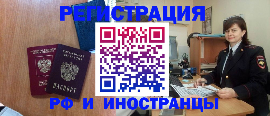 временная регистрация недорого в Липецкая области