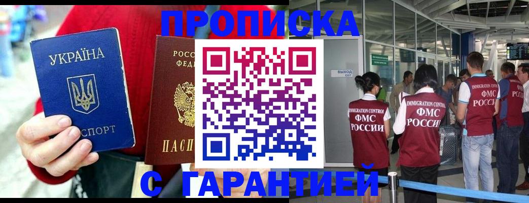 временная регистрация купить в Липецкая области